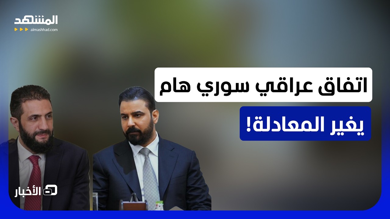 كيف غيرت دمشق وبغداد معادلة صادرات النفط في هرمز؟ - نشرة اليوم