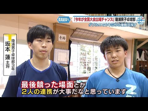 Apresentando as escolas e atletas notáveis ​​do 75º Campeonato do Ensino Médio da Prefeitura de Nagasaki! “Clube de tênis de mesa masculino da Qionura High School” [NCC Sports Spirit ☆ Nagasaki]