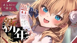 赤井はあと - 【 メン限/Membership Only 】新年会するぞ?はあとんと初新年！【ホロライブ/赤井はあと】