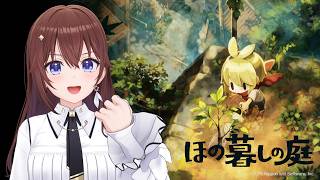 # ４【ネタバレあり】ほの暮しの庭～おつかいも楽しいのんびりゲーム～【ときのそら/ホロライブ】