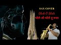 Bhole O Bhole  - Mere Yaar Ko Mana De | Kishore Kumar | Sax Cover Song | Bollywood Superhit Songs