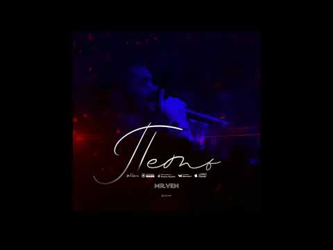Mr VeN - Петь