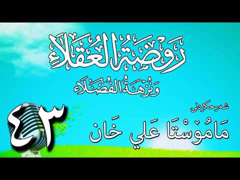 وانەی چل و سێیەم