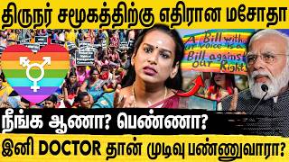 Download lagu என்ன சொல்கிறது மத்திய அரசின் திருநங்கைகள் திருத்த சட்டம் 2026? | Transgender Amendment Act | PTD mp3