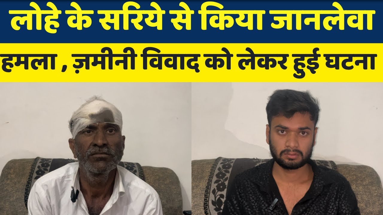 झाँसी: ज़मीनी विवाद को लेकर हिंसक झड़प, कई घायल"