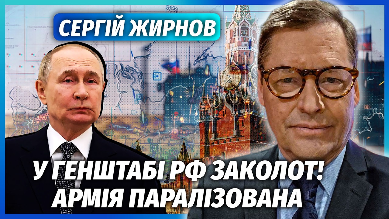 🔴ЖИРНОВ: У МОСКВІ ДЕРЖПЕРЕВОРОТ! Дістали КОМПРОМАТ ЗІ СТОЛА ПУТІНА. Генерал