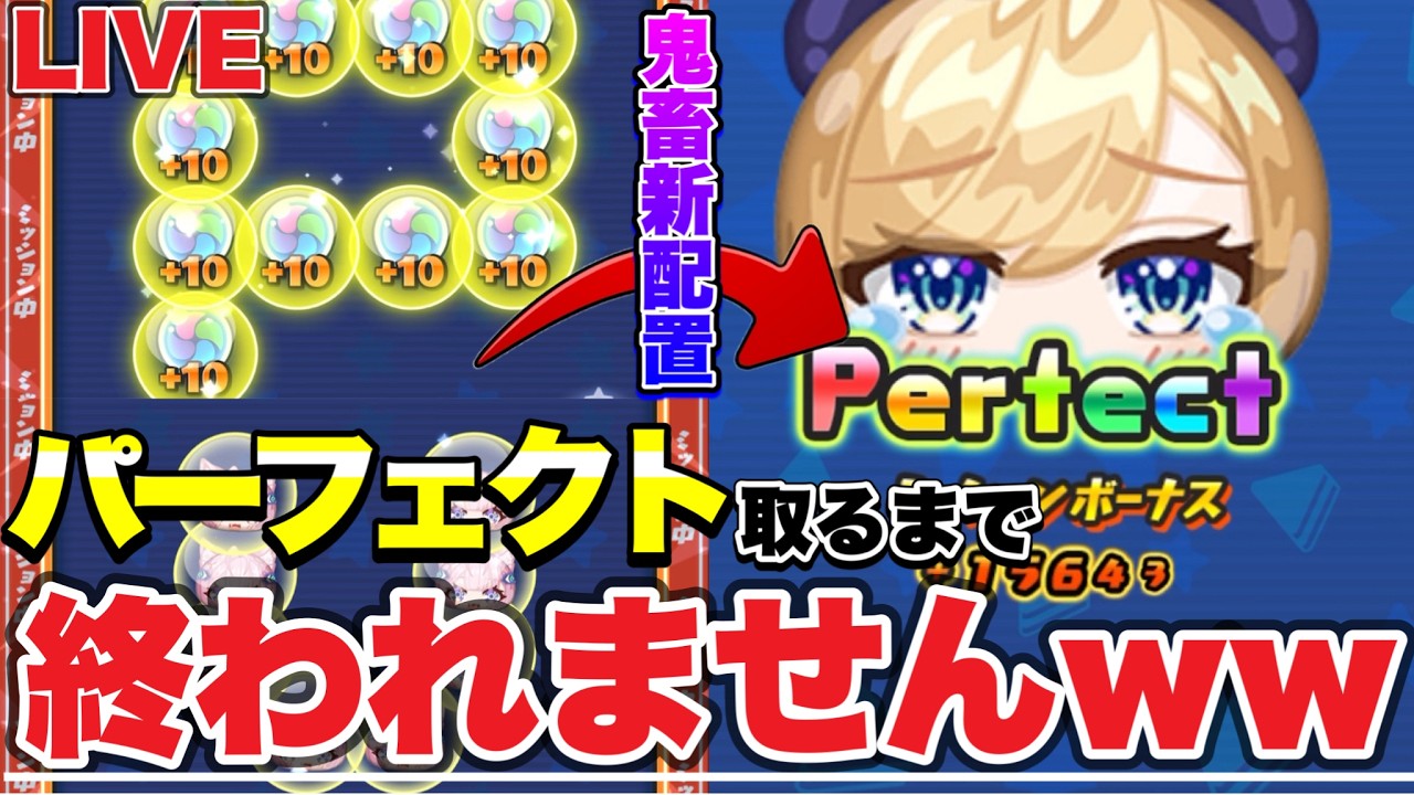 『鬼畜企画』PUNI配置でperfect取れるまで終われない生配信www【ぷにぷに】