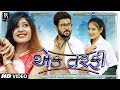 Khushbu Panchal Ek Tarfi Pyaar New Gujarati One Side Love Story Full HD Video Song 2019
