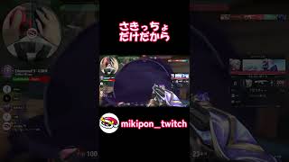 さきっちょだけだから#valorant #valorantclips