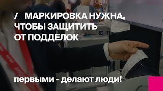 Маркировка товаров - новое правило игры для бизнеса