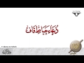 Dua Hiyat e Qaaf | Sautuliman | Aljamea-tus-Saifiyah