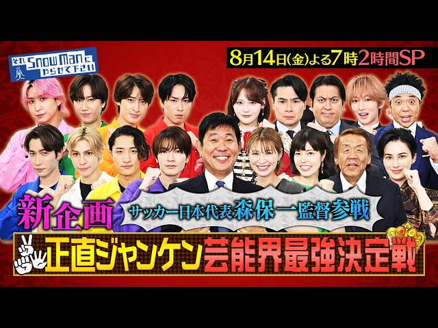 それＳｎｏｗ　Ｍａｎにやらせて下さいＳＰ🈑
