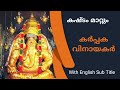 Pillayarpatti Vinayagar Temple History In Malayalam കഷ്ടം മാറ്റും കർപ�