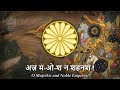 अज़ीम ओ शान शेहेनशा Azeem O Shaan Shahenshah Anthem Of The Mughal Em