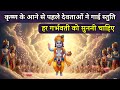 दिव्य संतान हेतु रोज करे श्री कृष्ण गर