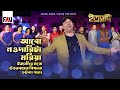 আবো নওদারিটা মরিয়া Abo Naodarita Moriya Ibrar Tipu TW Sainik ই�
