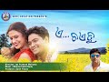 A CHAITU UMAKANT BARIK PAMI SONI CREATION SUNIL PANDA OFFICAL SAMBALPURI VIDEO