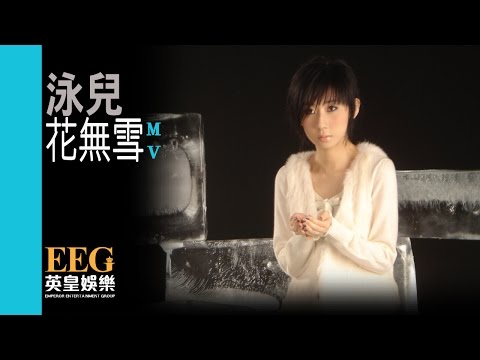 Vincy Chan (泳兒) - Songs, Events and Music Stats | Viberate.com