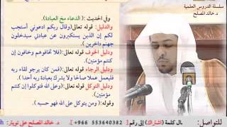 الحلقة الرابعة من شرح الأصول الثلاثة image