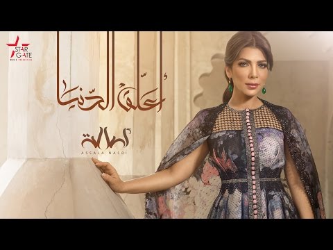صورة البوم اعلق الدنيا اصالة نصري
