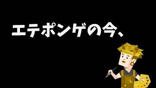 【農】いまさらMBTIを知るエテポンゲの今、