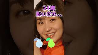 袴田彩会さんがあんな姿に… #かわいい #美女 #ピタ止めチャレンジ