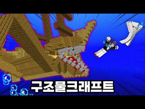 마인크래프트에 ‘구조물 바이러스’가 퍼졌습니다…괴물들로 멤버들 괴롭히기!!