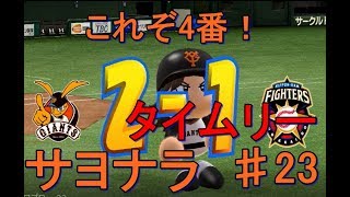[パワプロ2016]　由伸監督を喜ばせたい　♯23　マイライフ　二年目