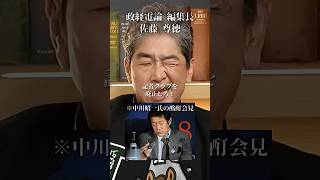 【暴露】マスゴミが中川昭一を悪者にした理由#井川意高#大王製紙#佐藤尊徳#政経電論#河井克行#読売新聞#石油#電気代#ガソリン#高市早苗#トランプ#イラン#中国#財務省#中川昭一#日テレ#さとうさおり