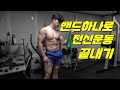 홈트레이닝할 때