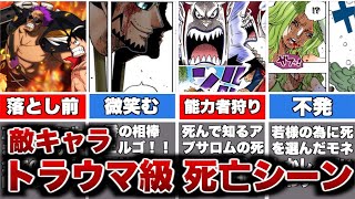 ワンピース サッチ 死亡 シーン Watch Hd Mp4 Videos Download Free