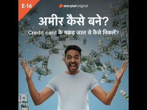 Credit Card Ke Makad Jaal Se Kaise Niklein? - Biswadip Sen