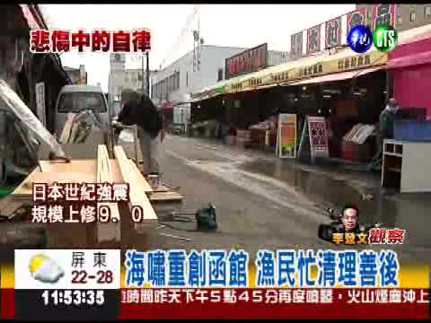 沒被海嘯打倒! 魚販擺攤做生意