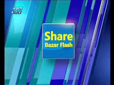 শেয়ার বাজার ফ্ল্যাশ ১ম পর্ব, ২১ মে ২০১৮