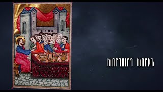 Խորհուրդ խորին