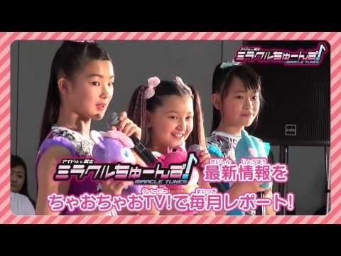 メイキング オブ ミラクルちゅーんず！ その③