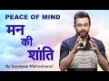 Peace Of Mind By Sandeep Maheshwari