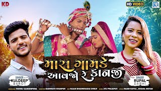 Mara Gamde Aavjo Re Kanji song artwork