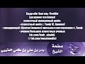 Молитва приветствия мечети - обязательна | шейх Бадр аль-Утейби 