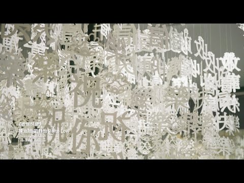 ENG SUB｜The Island Scene Island Scene｜2023 Bienal de Matsu “Ruby Red after Summer”