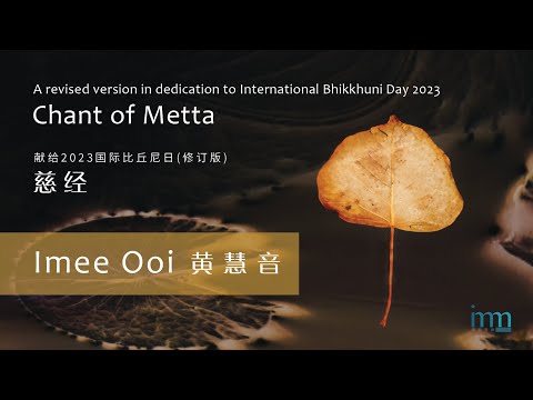 Chant of Metta (Revised version) 慈经 (修订版) by Imee Ooi 黄慧音