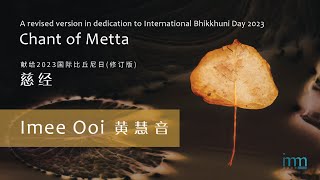 Download lagu Chant of Metta (Revised version) 慈经 (修订版) by Imee Ooi 黄慧音 mp3 Download lagu Chant of Metta (Revised version) 慈经 (修订版) by Imee Ooi 黄慧音 mp3