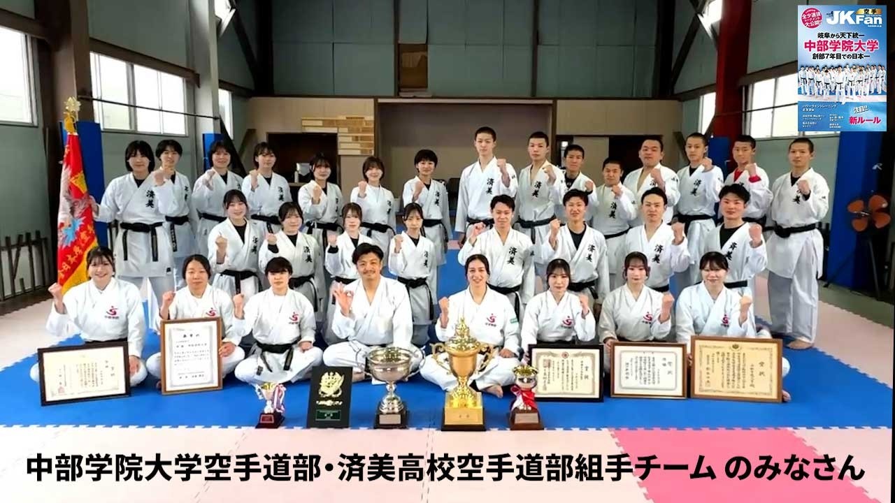 【みなさんのOSS!!JKFan】#中部学院大学空手道部・#済美高校空手道部組手チーム のみなさんより #OSS!!JKFanの掛け声💜  #karate