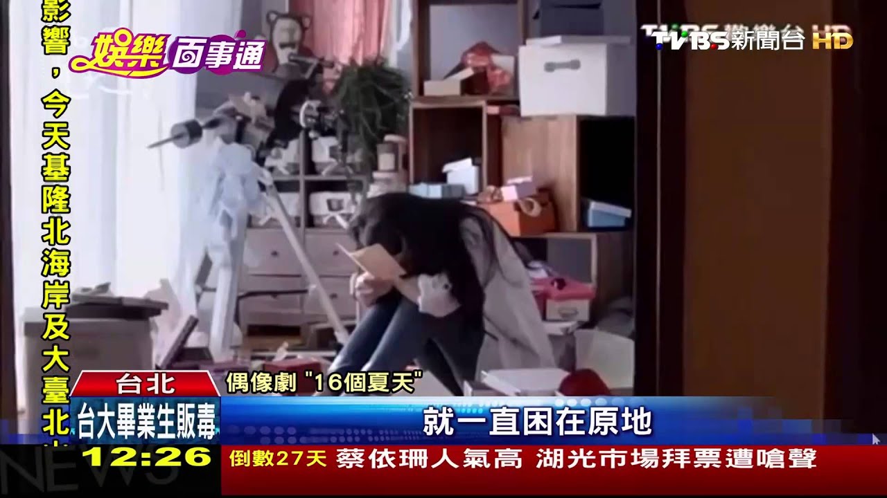 《16夏》結局驚喜轉折 陸網近2億點閱率