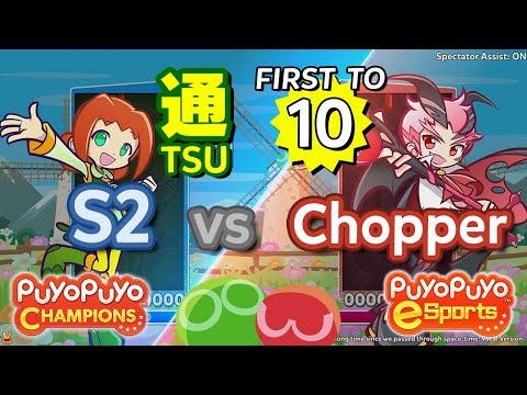 Puyo Puyo Champions: S2 (Ally) vs Chopper (Hed) - FT10
