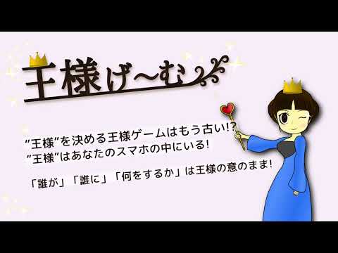 王様げ〜む video thumbnail