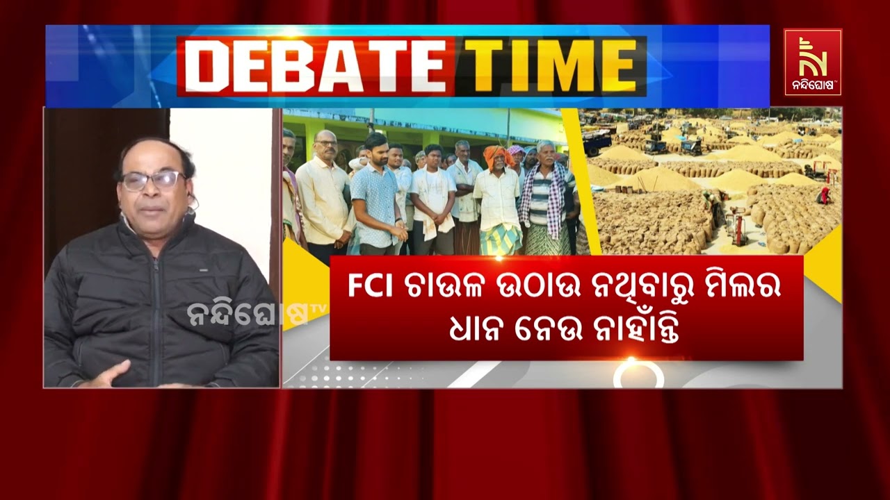ସରକାରଙ୍କ ଭୁଲ ନୀତି କାରଣରୁ ଏ ବର୍ଷ ଧାନ କିଣା ବିକା ବିଳମ୍ବ ?