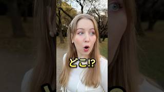 どこ！？シリーズ　ちょっとホラーっぽくなっちゃった　#shorts