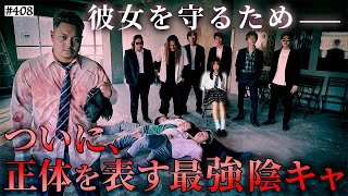 - 【ついに戦闘開始】本当は不良なのに陰キャになりすます高校生の日常【コントVol.408】