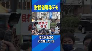「財務省解体を」デモ主催者に聞く  #アベプラ #Shorts